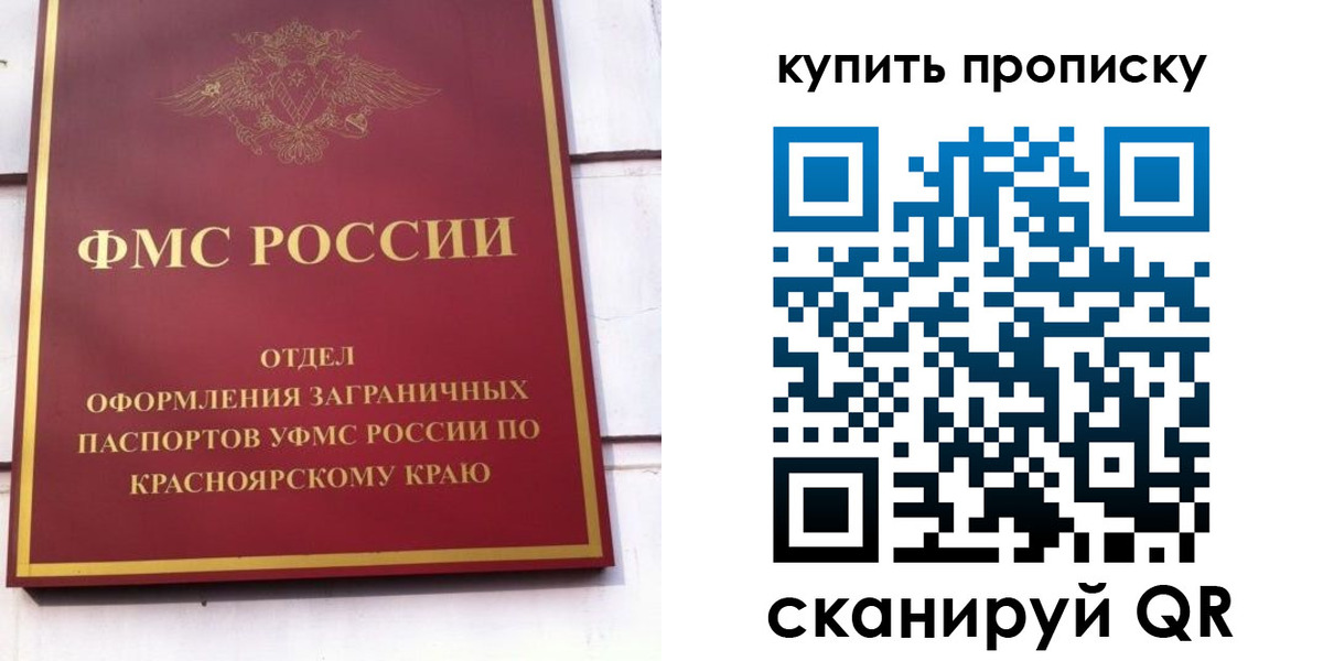 временная регистрация в Мурманске