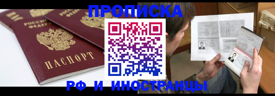 временная регистрация 2025 в Мурманске