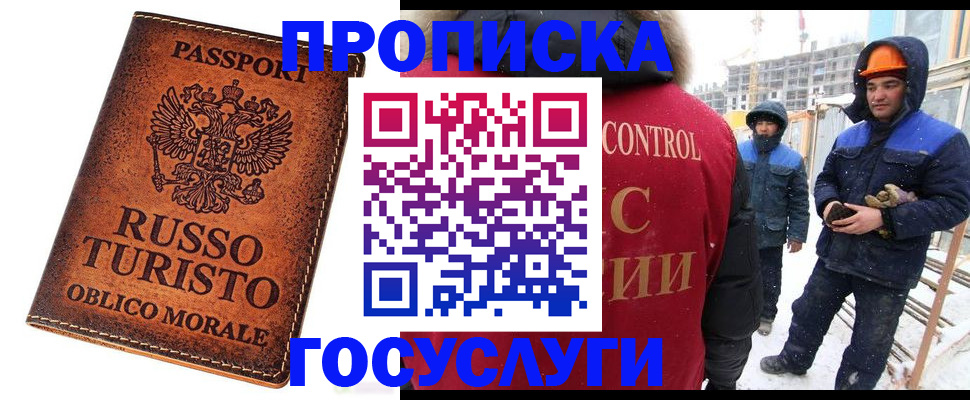 временная регистрация в квартире в Мурманске